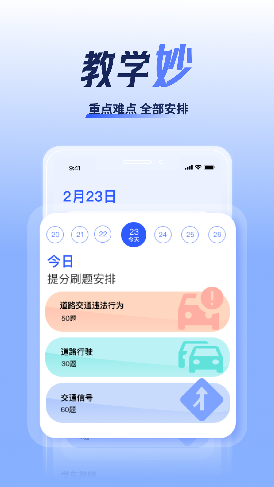 驾考题库大全截图2