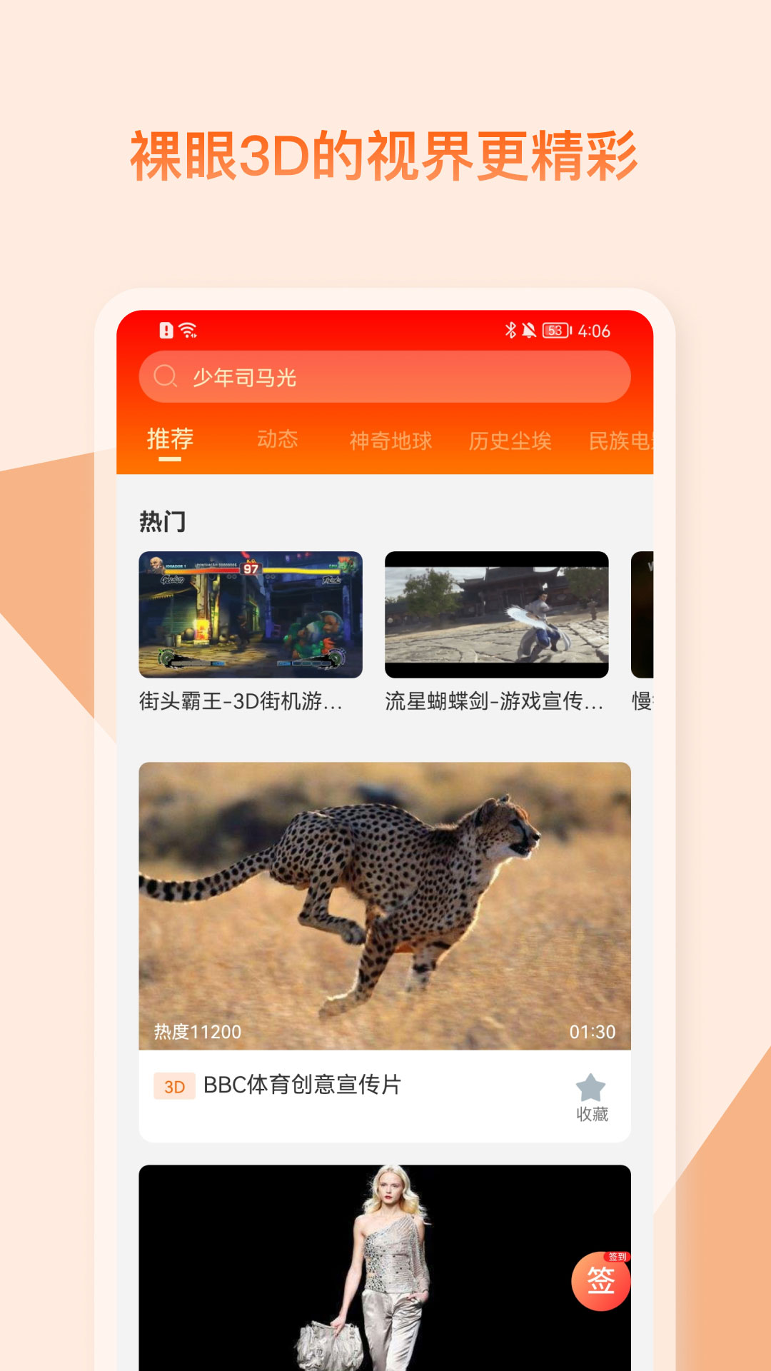 视觉3D手机版下载