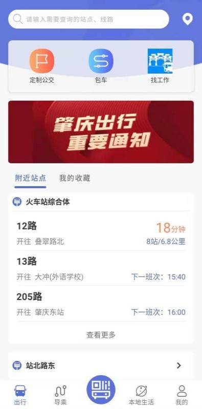 肇庆出行图1