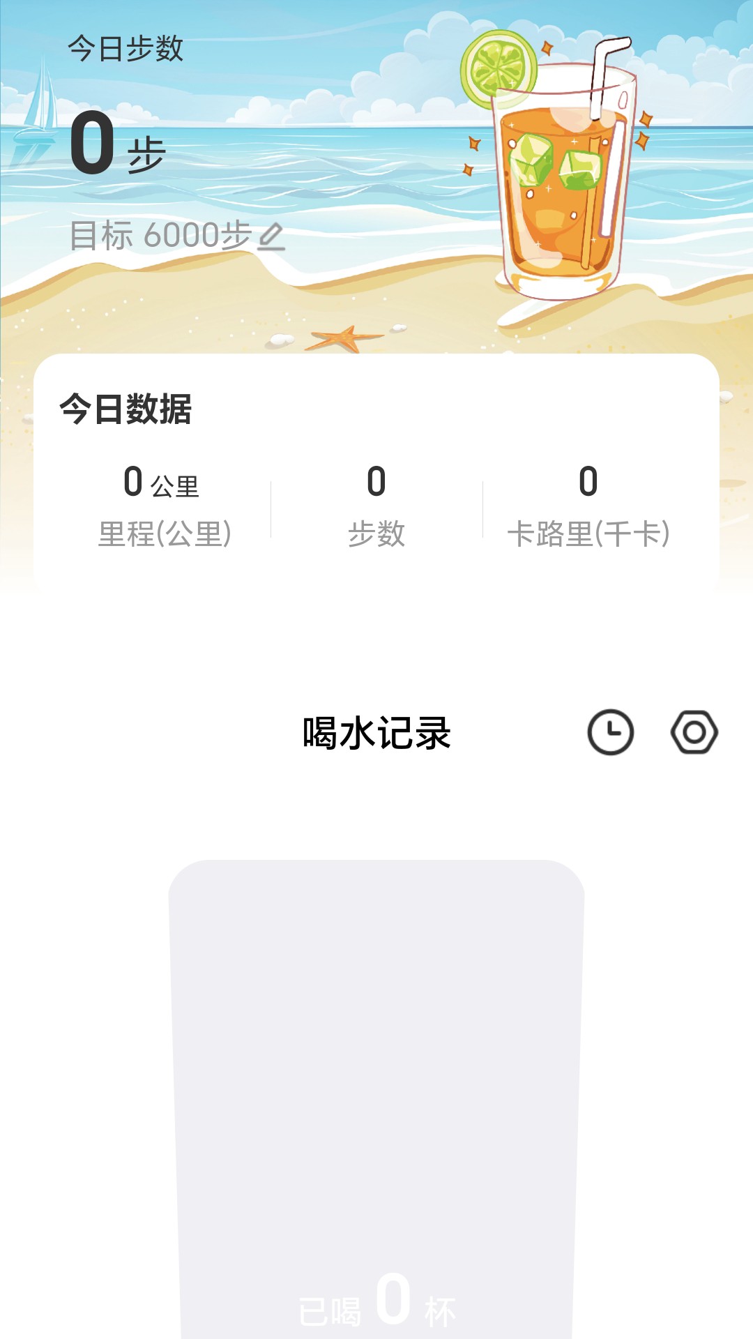 陪伴计步宝(1)