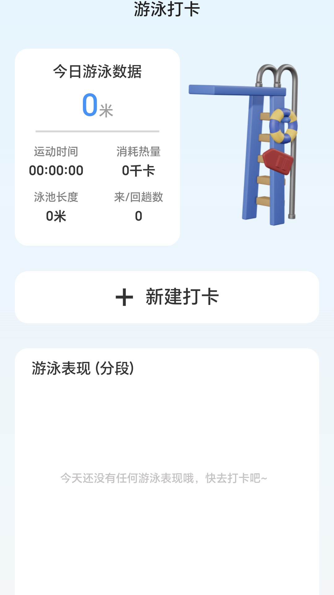 陪伴计步宝(2)