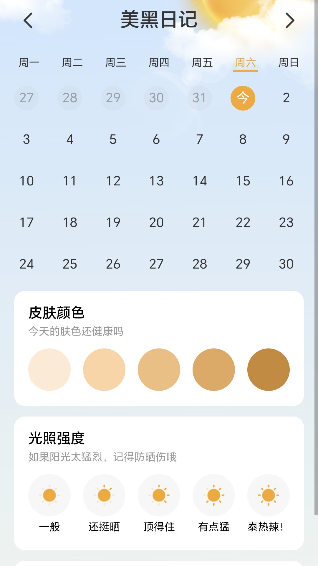 陪伴计步宝(3)