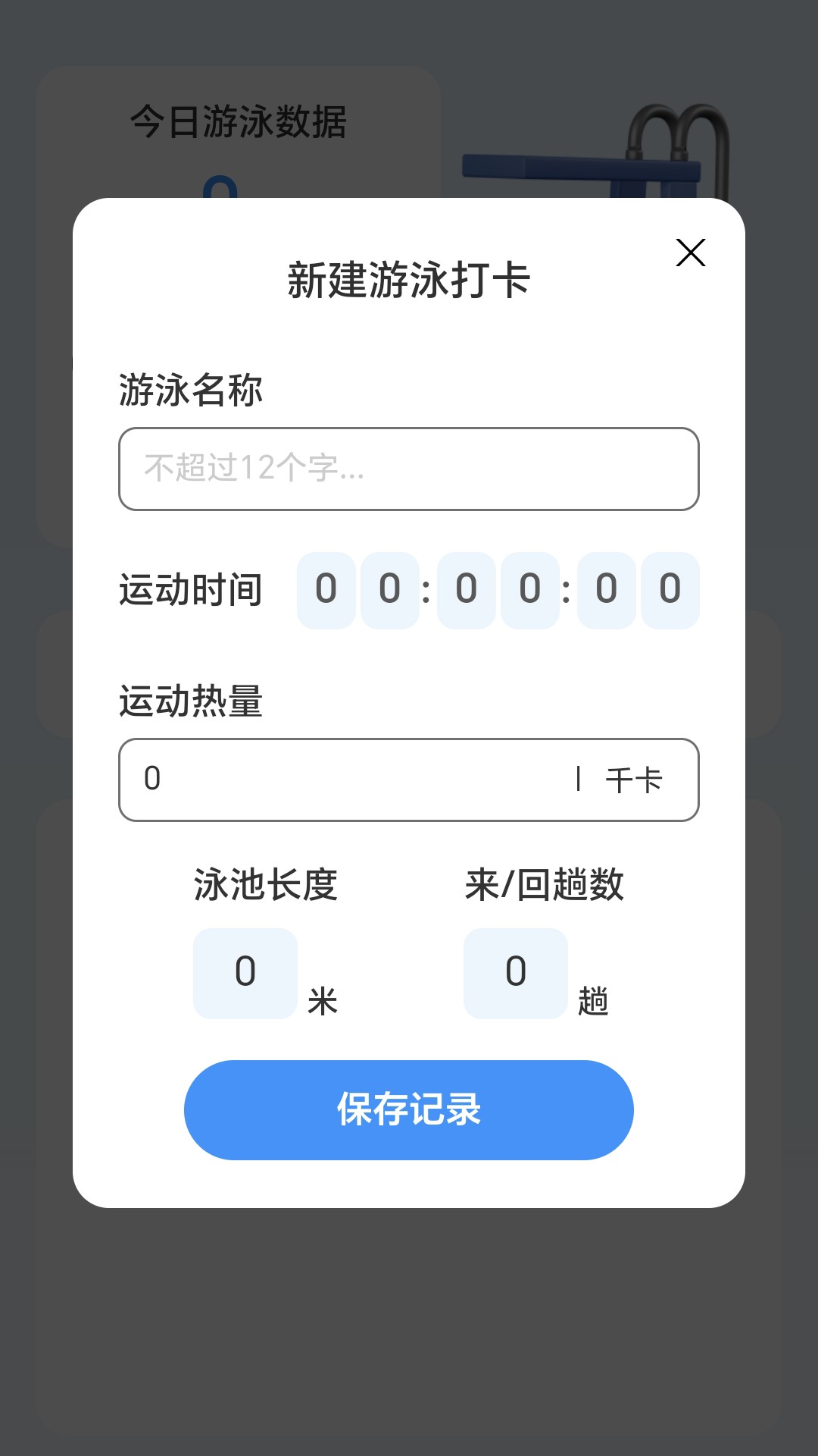 陪伴计步宝(4)