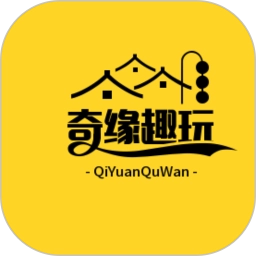 奇缘趣玩
