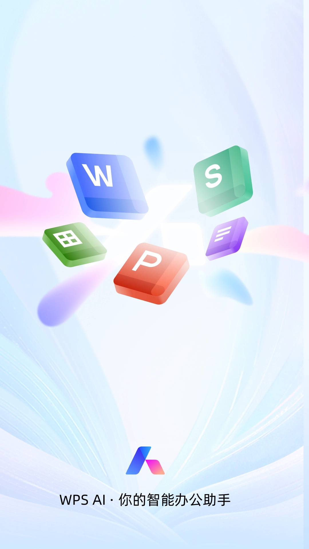 WPSOffice原版图1
