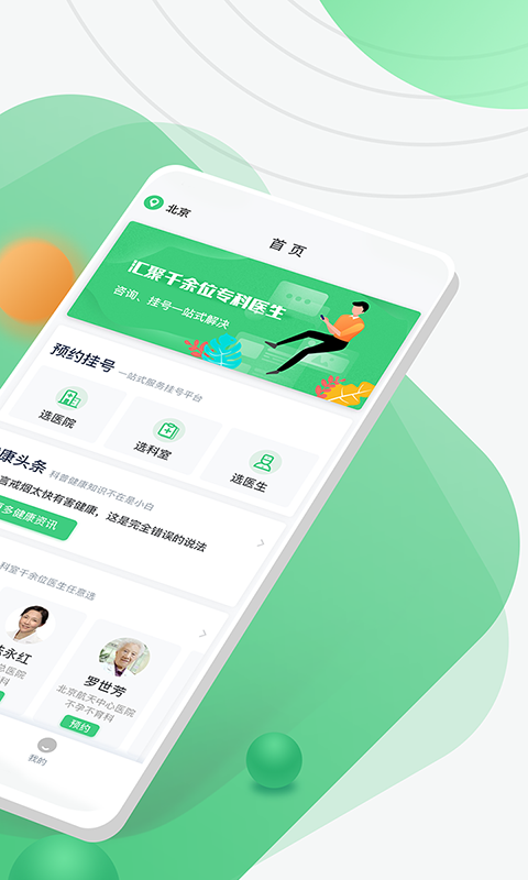 医院挂号网图2