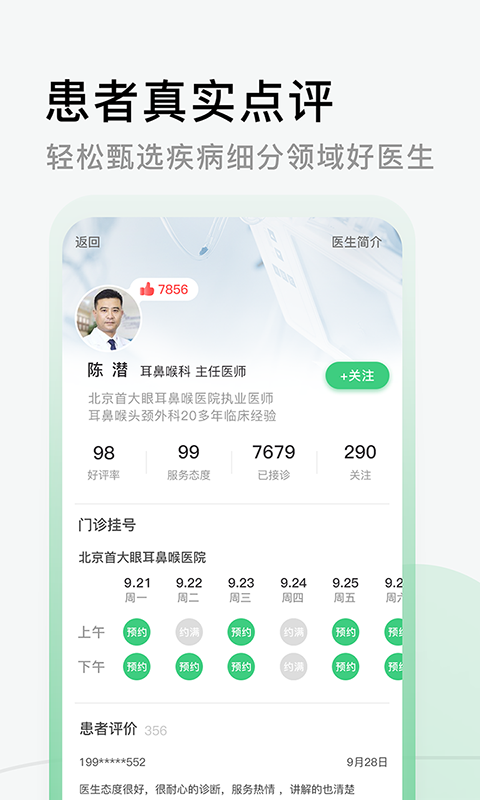 医院挂号网图4