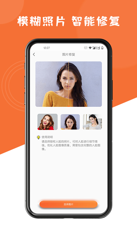 图片修复大师截图0