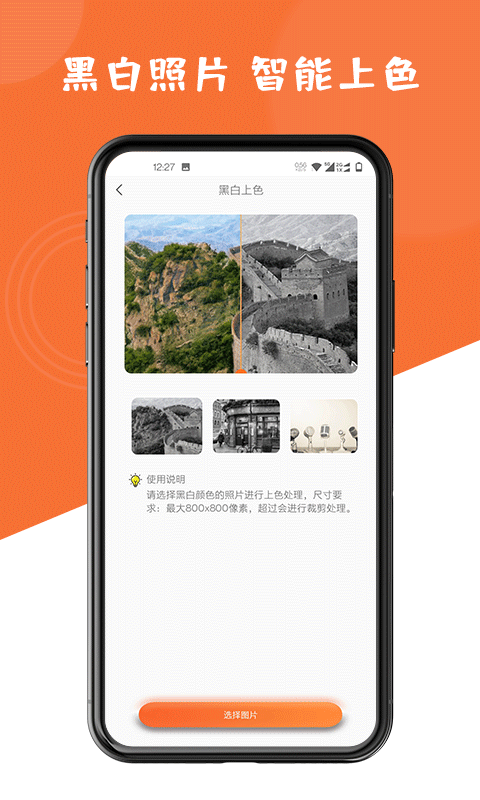 图片修复大师截图1