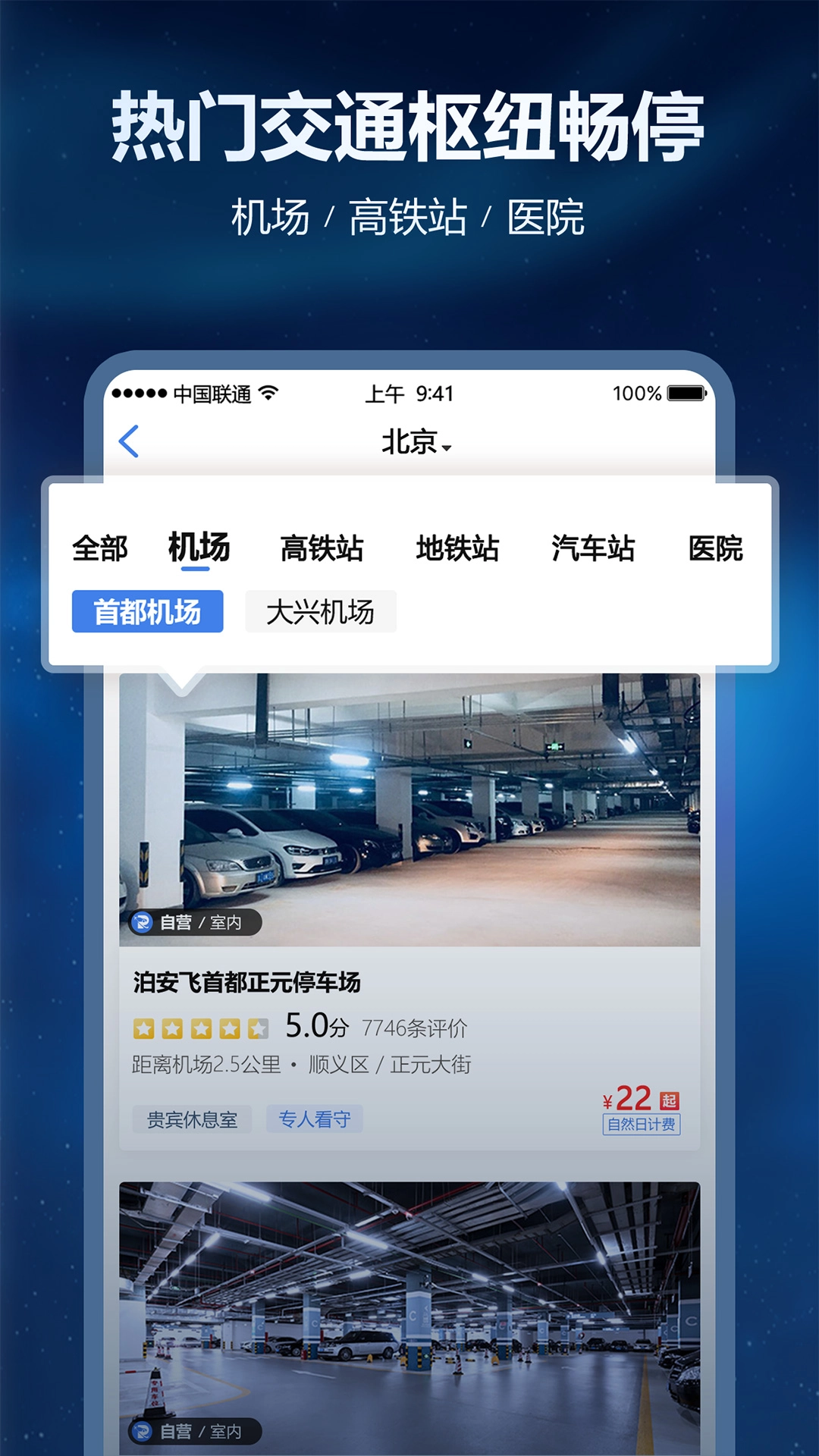 泊安飞安卓免费版图1