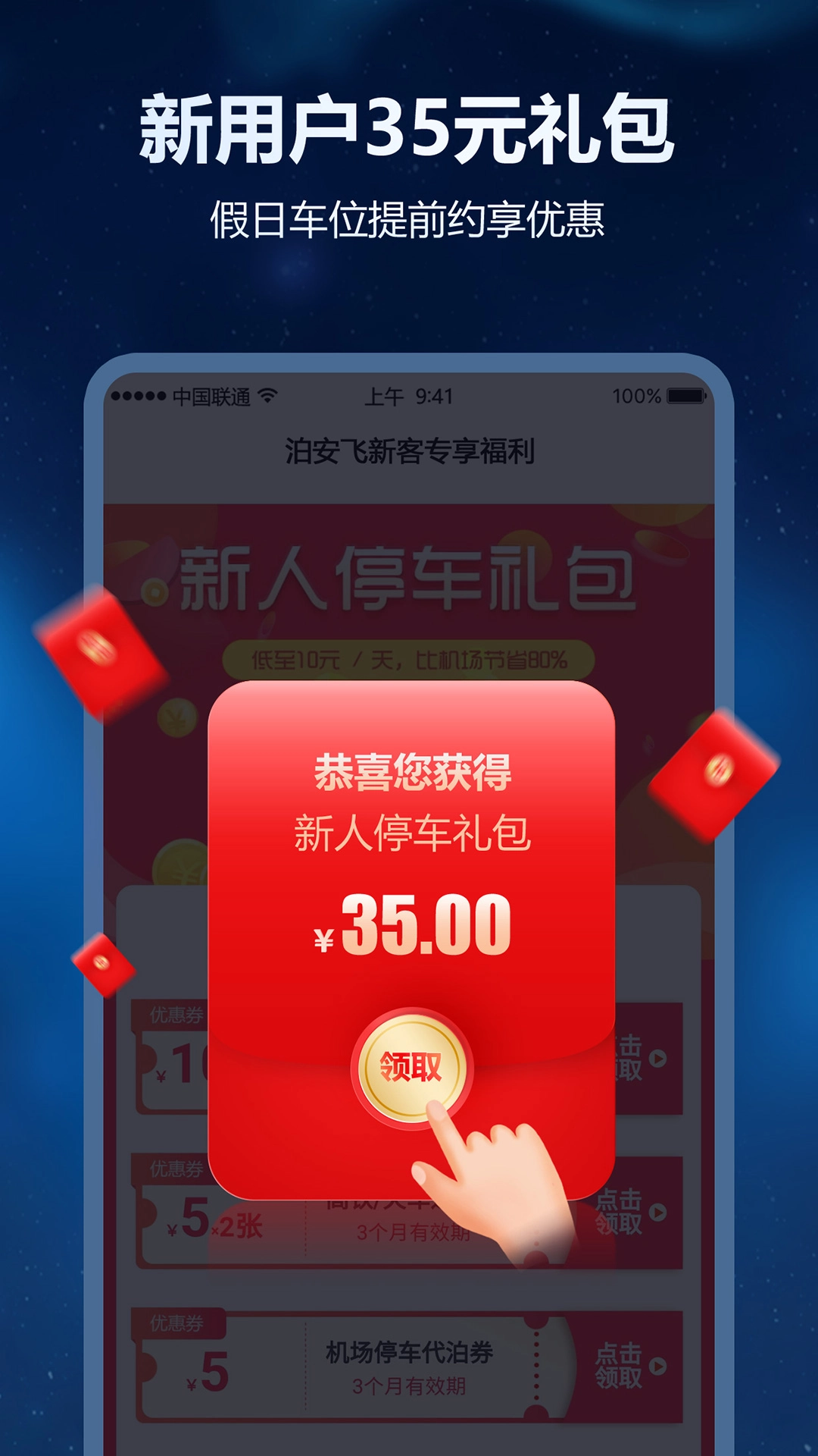 泊安飞安卓免费版图2