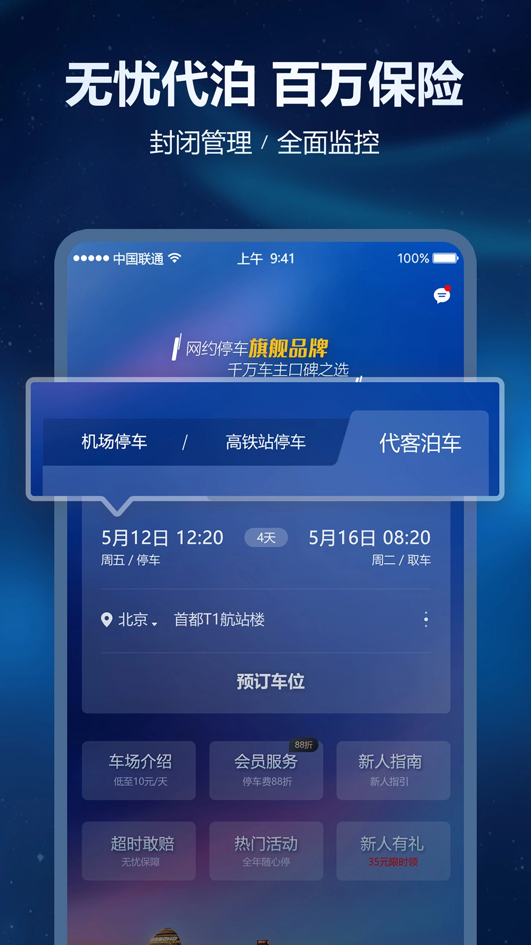 泊安飞安卓免费版图3