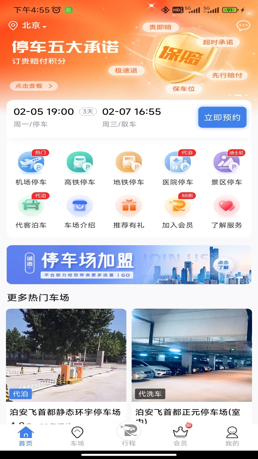 泊安飞安卓免费版图4