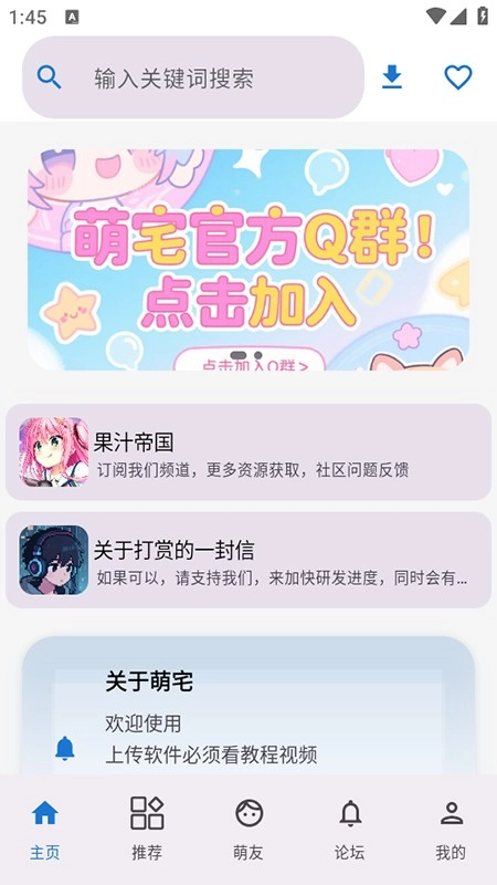 萌宅社區(qū)安卓下載