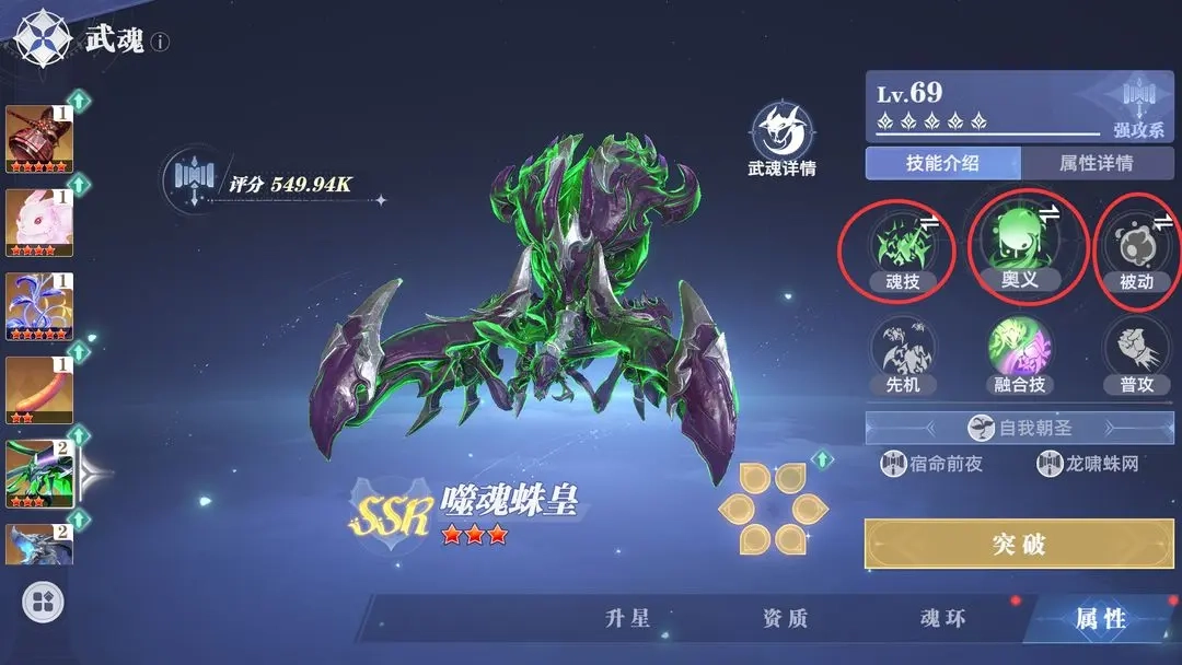 噬魂蛛皇比比东高爆发输出养成全攻略