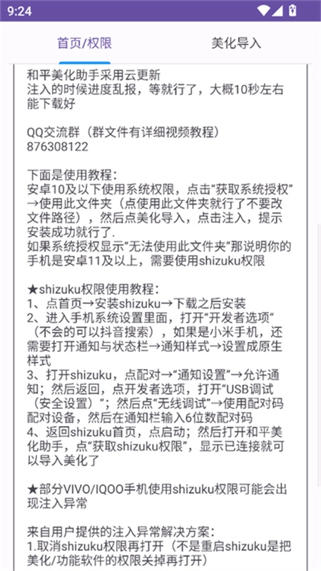 和平美化助手图4