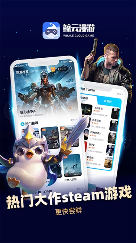 鲸鱼漫游免费版