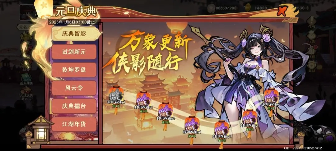 古今2元旦福利来袭，蓬莱风起共庆佳节