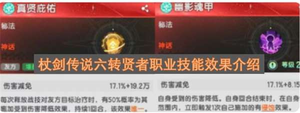 杖剑传说六转贤者职业技能效果说明