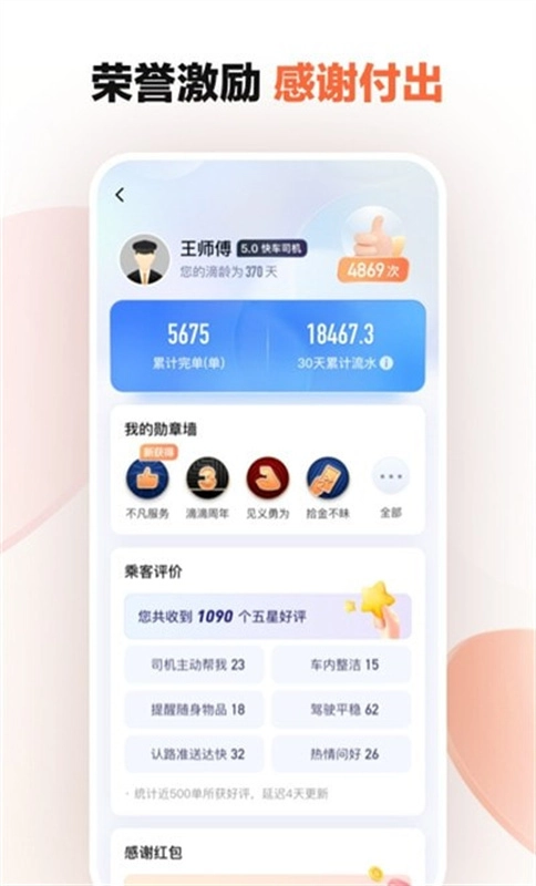 滴滴车主手机版图2