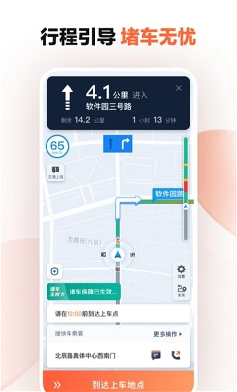 滴滴车主手机版图4