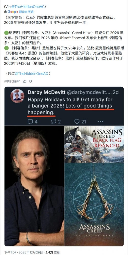 《刺客信条：女巫》已知情报整合或在2026年上线