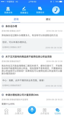 皖事通最新版图1