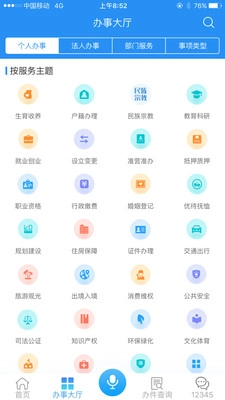 皖事通最新版图2