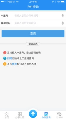 皖事通最新版图3
