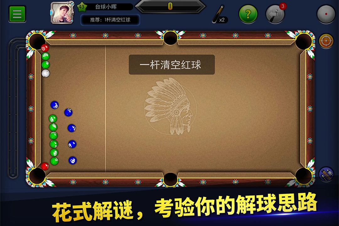 台球帝国手机版(1)