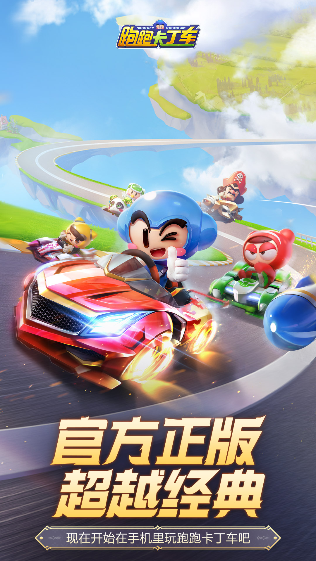 跑跑卡丁车中文版图1