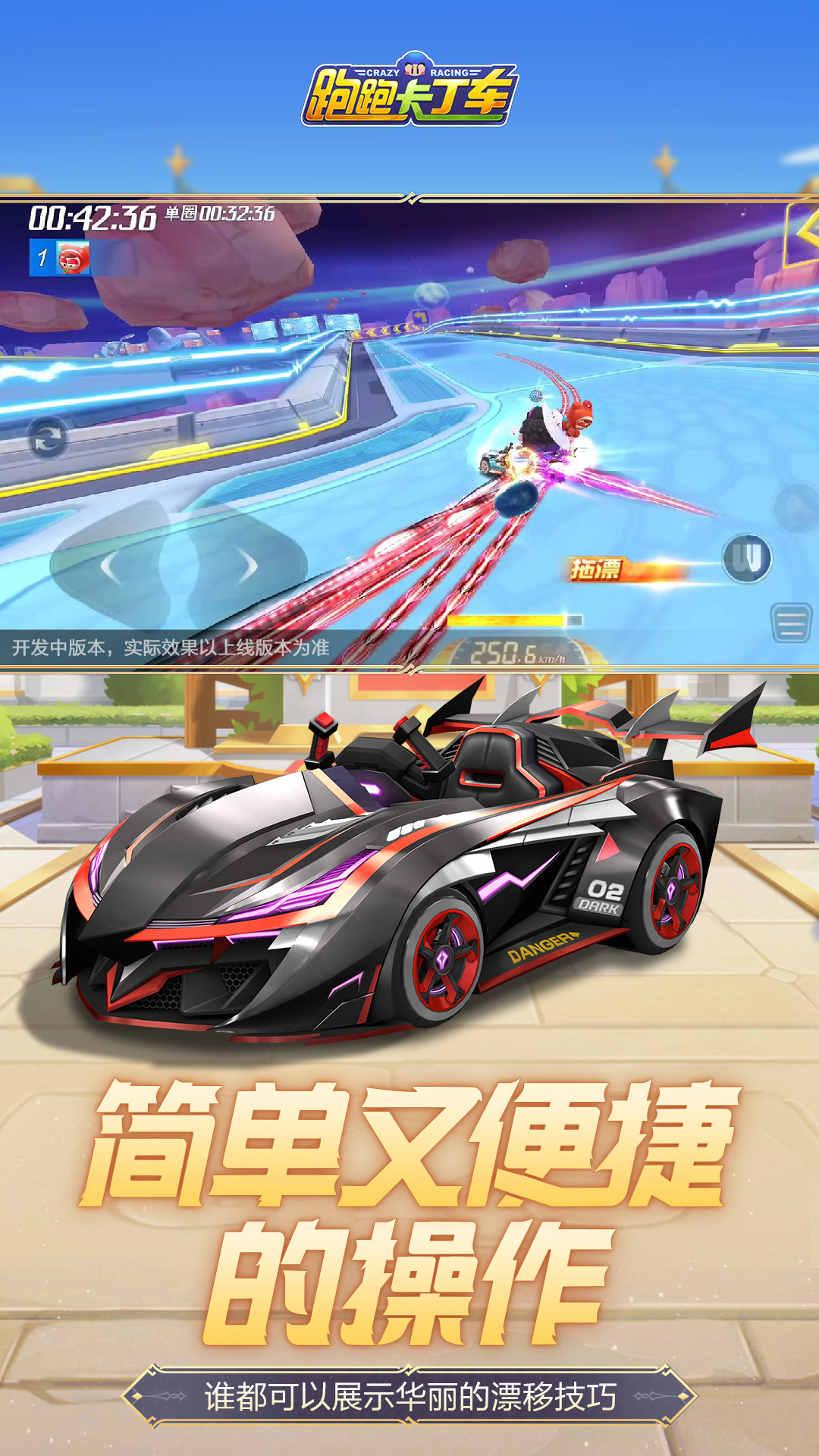 跑跑卡丁车中文版图2
