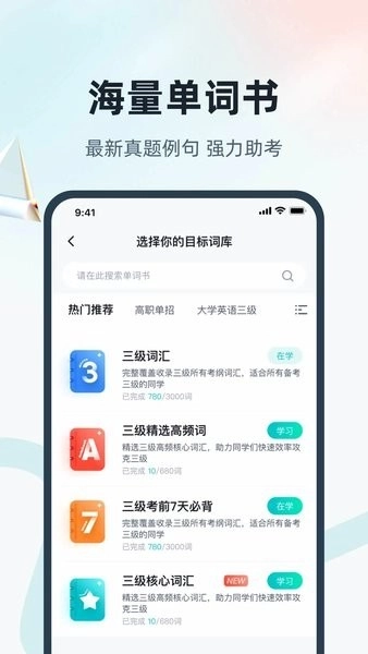 单词通速记截图1
