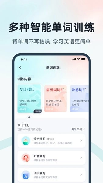 单词通速记截图3