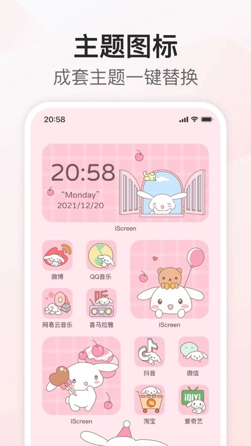 我的桌面iscreen小组件图1