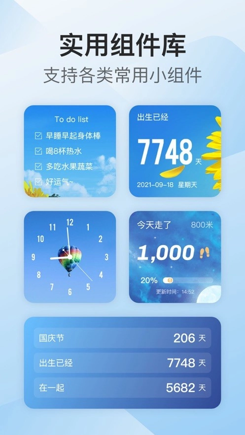 我的桌面iscreen小组件图2