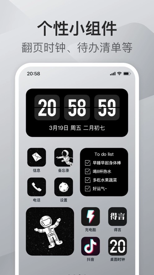 我的桌面iscreen小组件图3