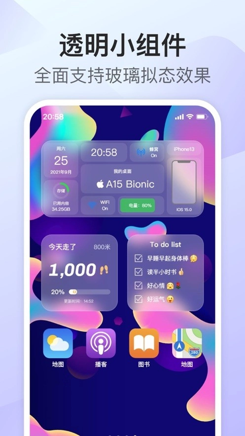 我的桌面iscreen小组件图4