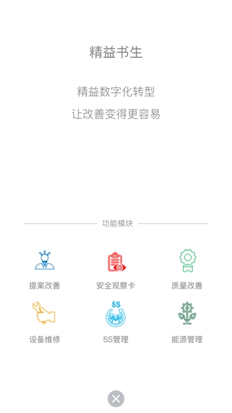 精益书生安卓版图2