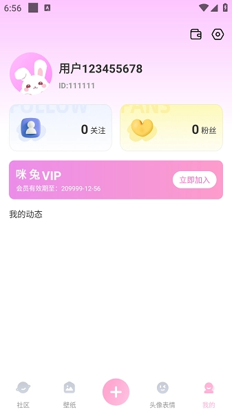 咪兔壁纸软件手机正版图4