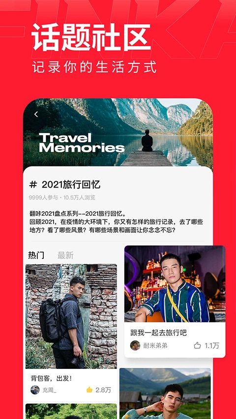 翻咔最新版图4