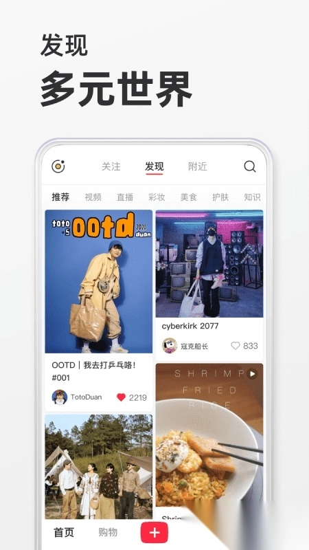 小红书安装免费正版图1