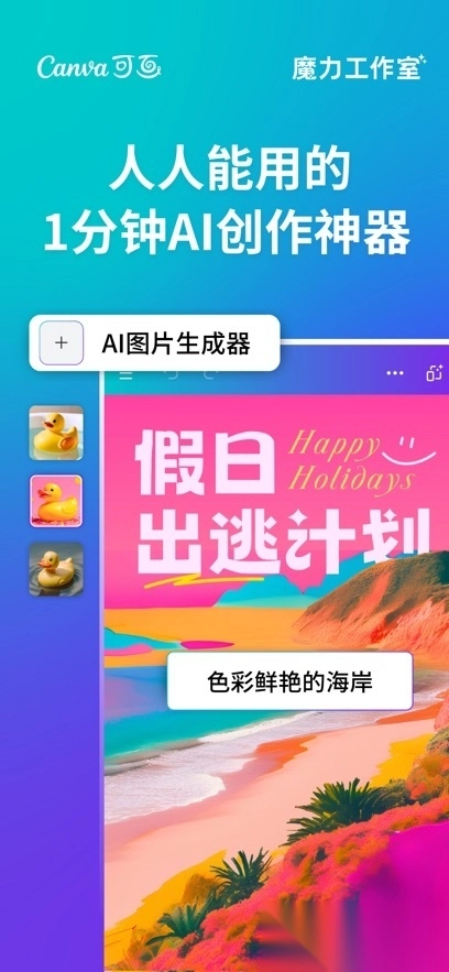 Canva可画直装版图1