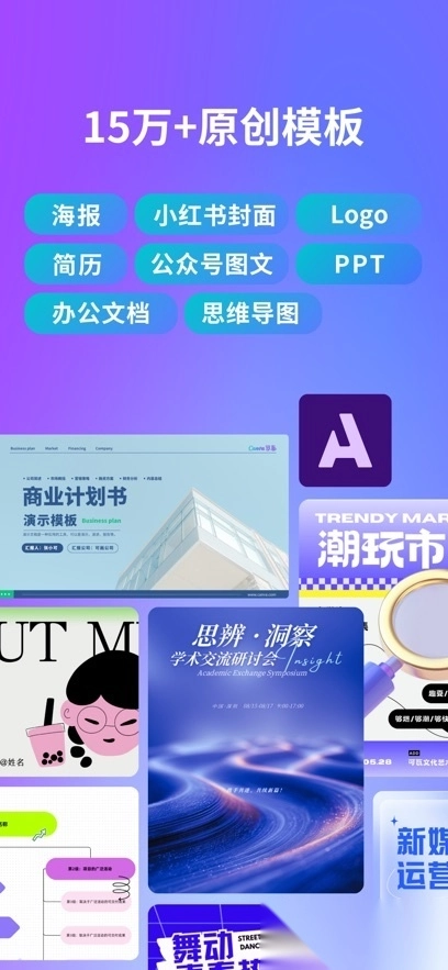 Canva可画直装版图3