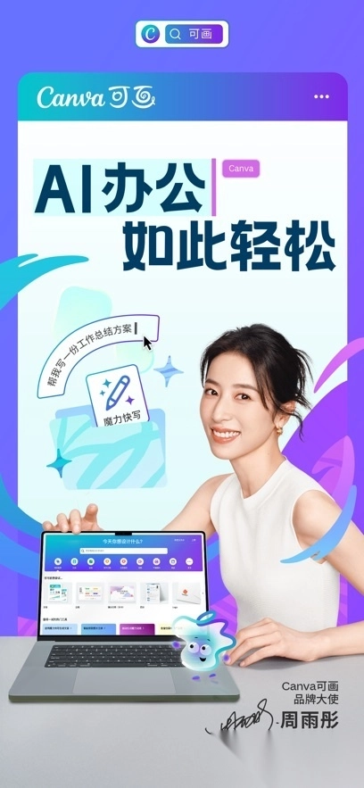 Canva可画直装版图8