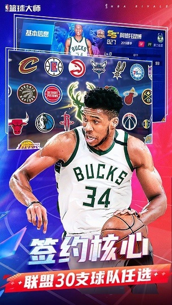 美职篮篮球大师游戏安装包图1