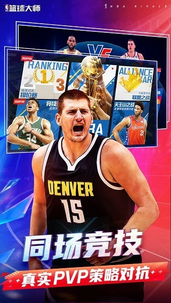美职篮篮球大师游戏安装包图2
