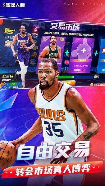 美职篮篮球大师游戏安装包图4