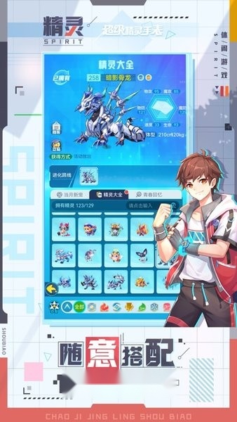 超级精灵手表免费原版图2
