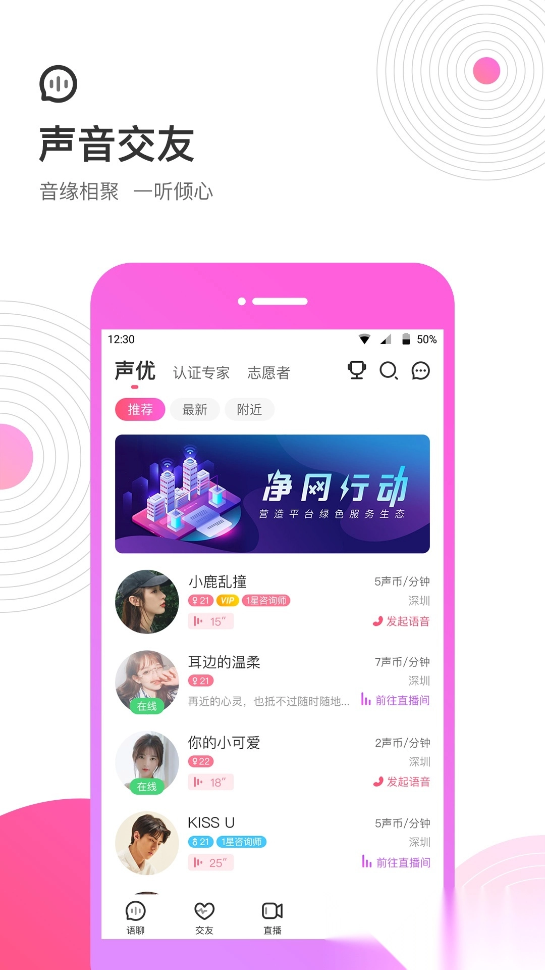 考米语音交友图3